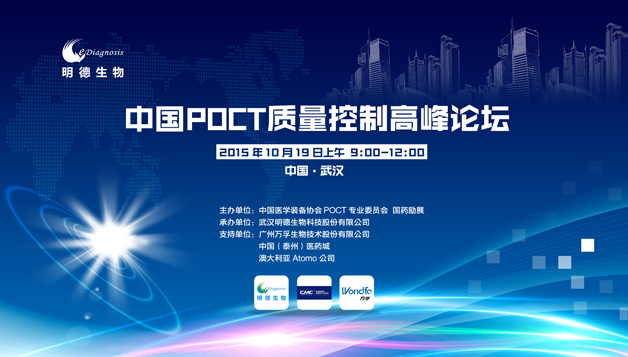 明德生物 高峰論壇背景板 小圖網(wǎng)頁(yè).jpg